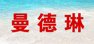 MENDERINE/曼德琳品牌logo