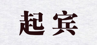 起賓品牌logo