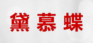 黛慕蝶品牌logo