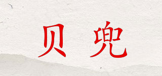貝兜品牌logo