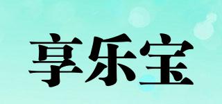 享樂寶品牌logo