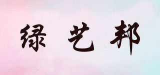 綠藝邦品牌logo