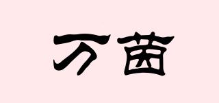 萬(wàn)茵品牌logo