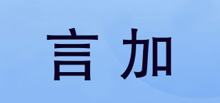 言加品牌logo