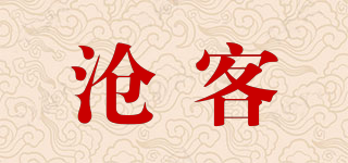 滄客品牌logo