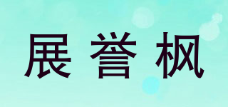 展譽楓品牌logo