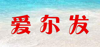 愛爾發(fā)品牌logo