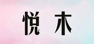 joytop/悅木品牌logo