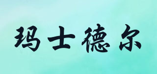 瑪士德爾品牌logo