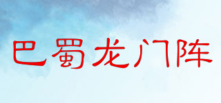 巴蜀龍門陣品牌logo
