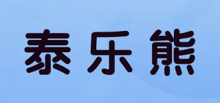 泰樂(lè)熊品牌logo