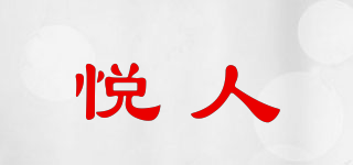 悅?cè)似放苐ogo