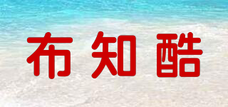 布知酷品牌logo