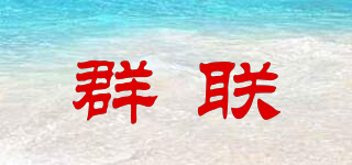 群聯(lián)品牌logo
