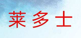Leados/萊多士品牌logo