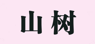MOUNTAIN TREE/山樹品牌logo