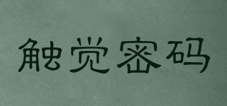 Tactile password/觸覺密碼品牌logo