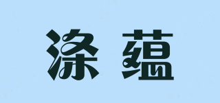 滌蘊(yùn)品牌logo