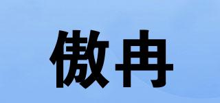 傲冉品牌logo