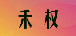 禾權(quán)品牌logo