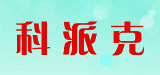 CPACK/科派克品牌logo