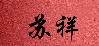蘇祥品牌logo