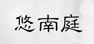 悠南庭品牌logo