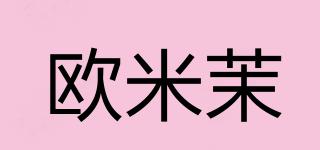 歐米茉品牌logo