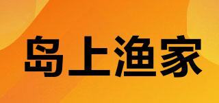 島上漁家品牌logo