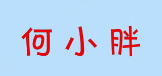 何小胖品牌logo