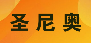 圣尼奧品牌logo