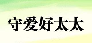 守愛好太太品牌logo