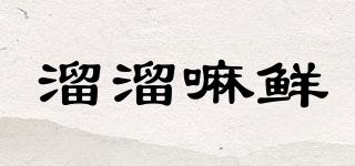 溜溜嘛鮮品牌logo