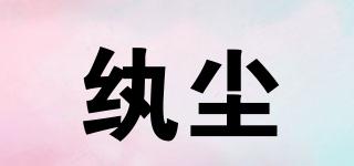 GAUZEDUST/紈塵品牌logo