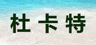 dukat/杜卡特品牌logo