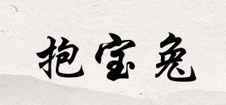 抱寶兔品牌logo