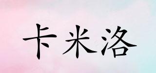 卡米洛品牌logo