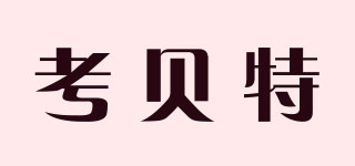 babycolt/考貝特品牌logo