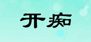 開癡品牌logo