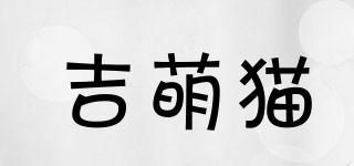 吉萌貓品牌logo
