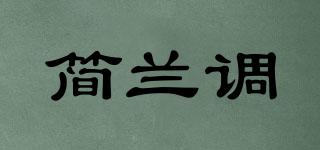 簡蘭調品牌logo