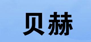 ROYALBAYH/貝赫品牌logo