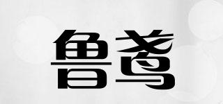 魯鳶品牌logo