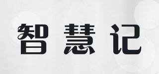 智慧記品牌logo