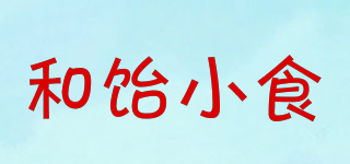 和飴小食品牌logo