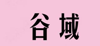 谷域品牌logo