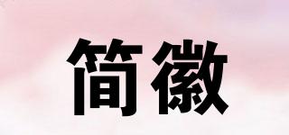 簡徽品牌logo