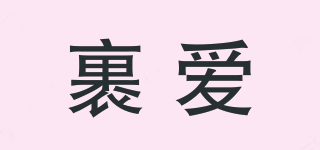 裹愛品牌logo