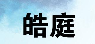 HOOTIM/皓庭品牌logo