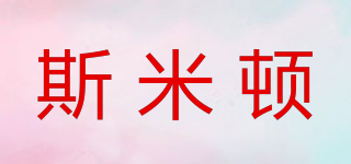 smeaton/斯米頓品牌logo